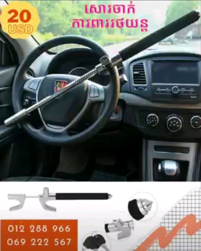 សោរចាក់លាន