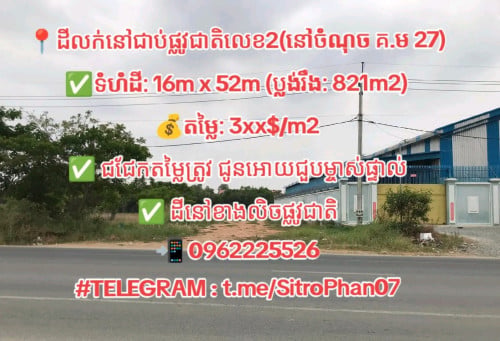 ដីលក់នៅជាប់ផ្លូវជាតិលេខ2