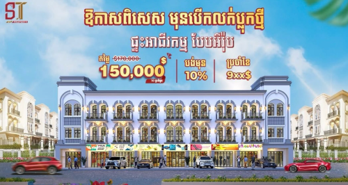 ផ្ទះអាជីវកម្ម​ជាប់និងបុរីជីបម៉ុង60m លក់បន្ទាន់