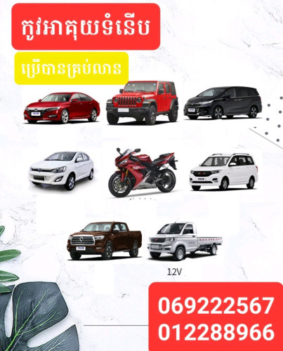 ឧបករណ៍កូវអាគុយ & បូមខ្យល់