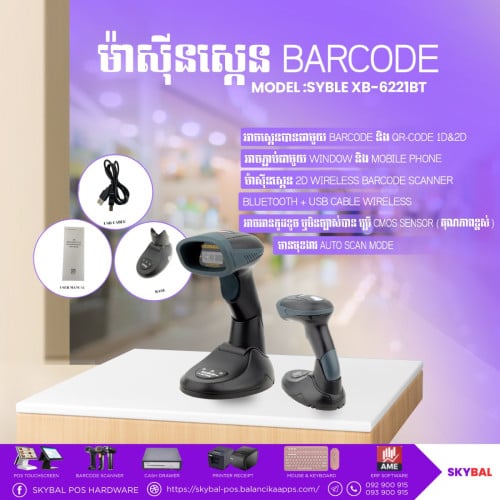 ម៉ាសុីនស្កែន​ SYBLE XB-6221BT