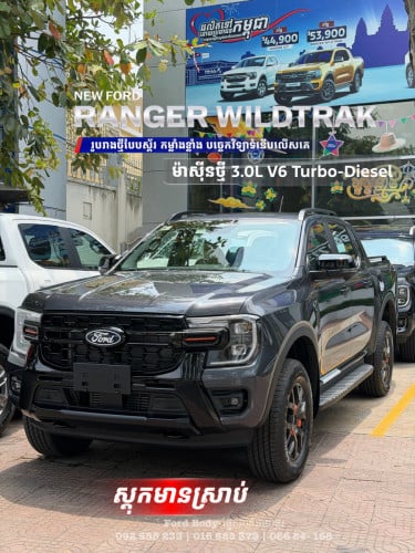 Ford Ranger Wildtrak 3.0L ស៊េរីឆ្នាំ​ 2026