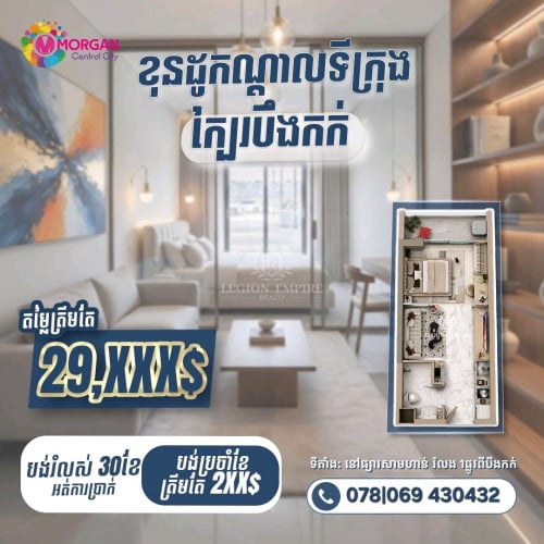 Morgan Central 29k$ លក់ដាច់ខ្លាំង