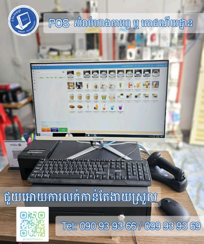 POS System
