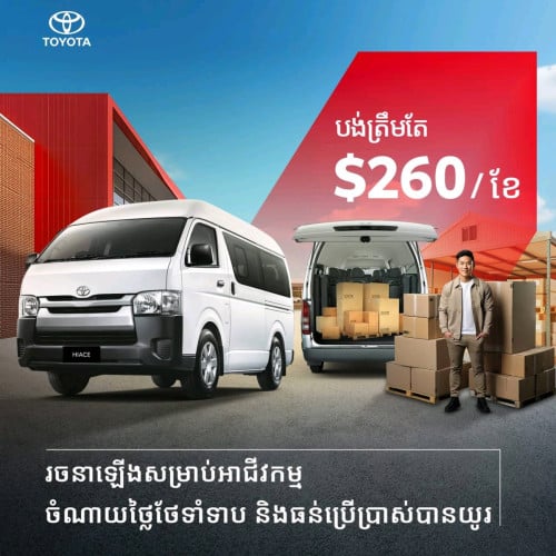 Toyota Hiace 2026