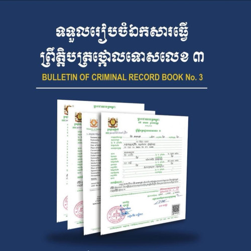 សេវា-ធ្វើលិខិតថ្កោលទោស