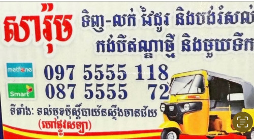បាចាច អរអុី ថ្មី លេងហើយ