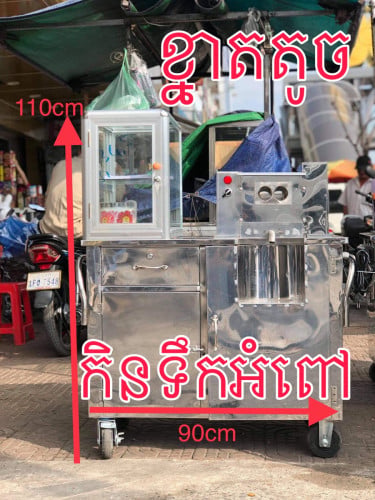ម៉ាស៊ីនកិនទឹកអំពៅ