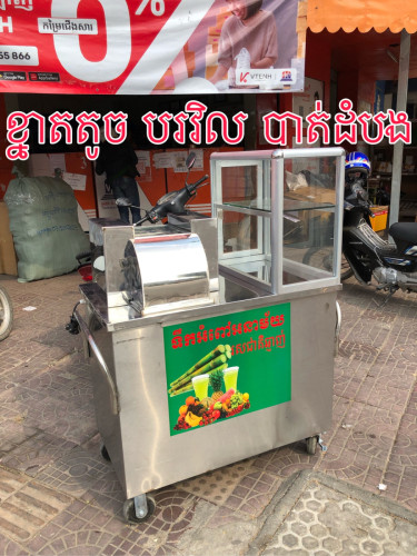 ម៉ាស៊ីនកិនទឹកអំពៅ ខ្នាតតូច