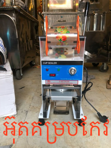 ម៉ាស៊ីនកិនទឹកអំពៅ