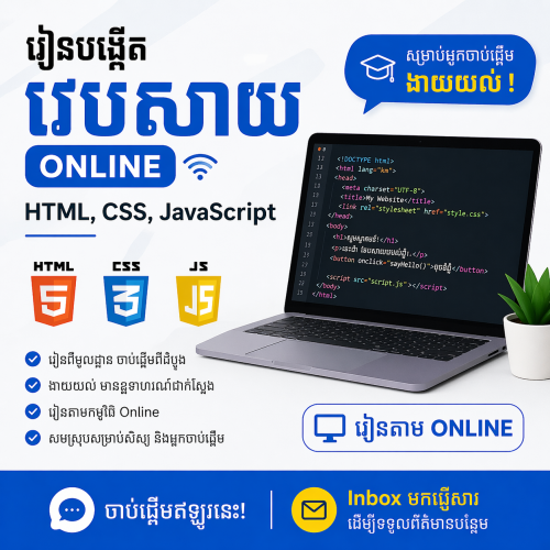 រៀនបង្កើតវេបសាយ Online (HTML, CSS, JavaScript)