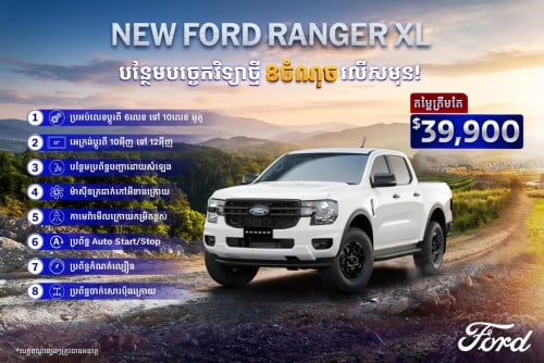 Ford Ranger XL 2.0L 2026 version ថ្មី​