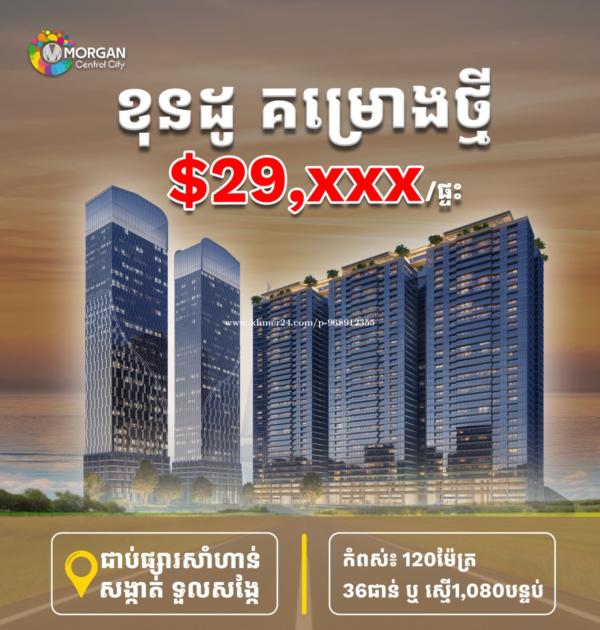 ខុនដូគម្រោងថ្មីលក់ក្នុងតម្លៃ29,600$ ឡើងទៅ