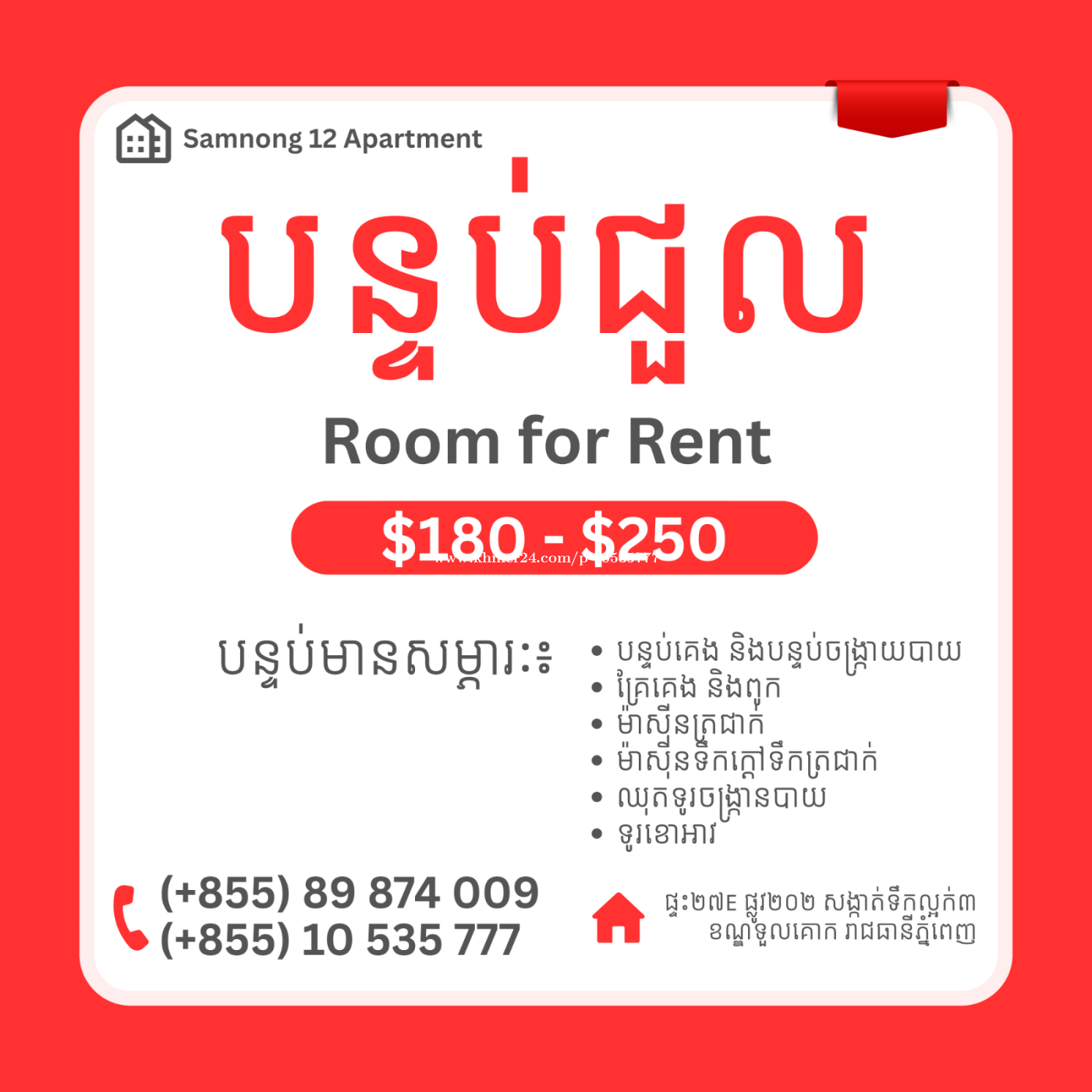 បន្ទប់ Apartment សម្រាប់ជួល