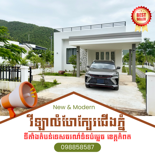 វីឡាលំហែលក់ តំលៃចចារ