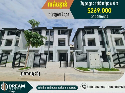 វីឡាភ្លោះ
