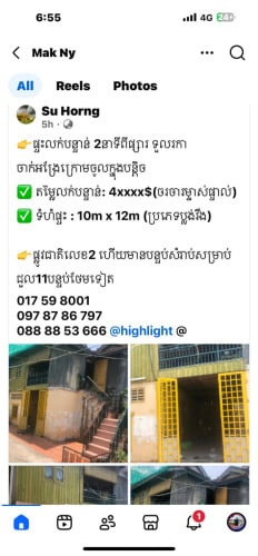 ផ្ទះលក់ ទីតាំង ភូមិទួលរការ