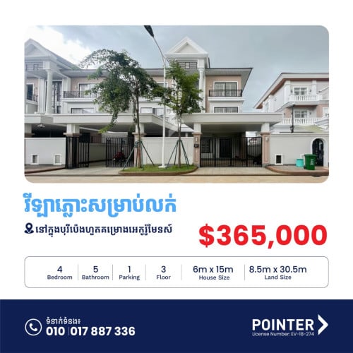 វីឡាភ្លោះសម្រាប់លក់នៅក្នុងបុរីប៉េងហួតគម្រោងអេកូរ៉ូមែនស៍