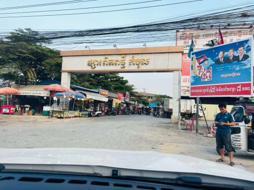 ដីលក់បន្ទាន់