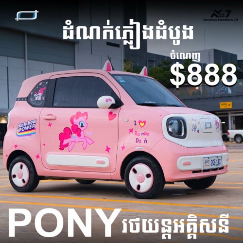 រថយន្តលក់