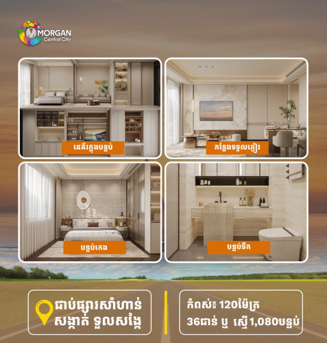 ខុនដូគម្រោងថ្មីលក់ក្នុងតម្លៃ29,600$ ឡើងទៅ