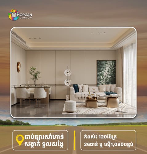 ខុនដូគម្រោងថ្មីលក់ក្នុងតម្លៃ29,600$ ឡើងទៅ