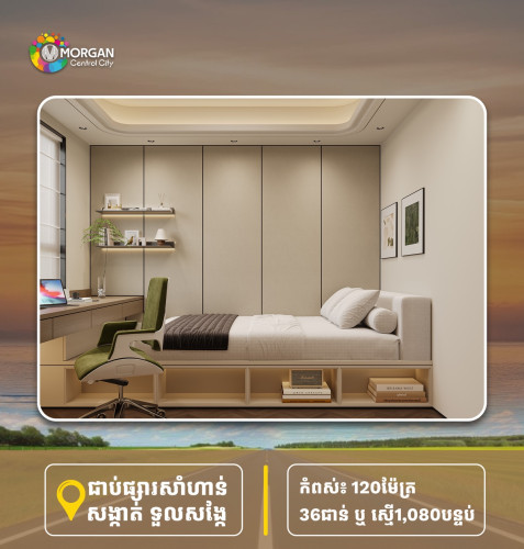 ខុនដូគម្រោងថ្មីលក់ក្នុងតម្លៃ29,600$ ឡើងទៅ