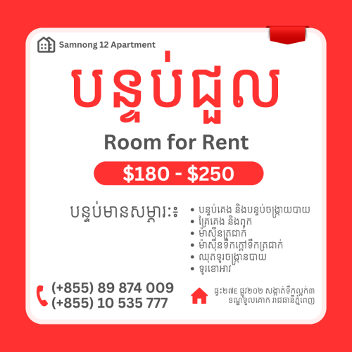 បន្ទប់ Apartment សម្រាប់ជួល
