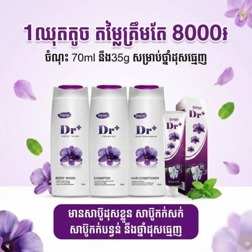 ឈុតសាប៊ូ DR+ ជាផលិតផលរបស់ខ្មែរ