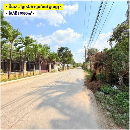 ដីលក់ សង្កាត់ព្រែកឯង, ខណ្ឌច្បារអំពៅ, ភ្នំពេញ | Land for Sale at Praek Eng, Chbar Ampov, Phnom Penh