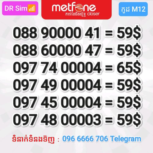 លេខប្រពន្ធ័ Metfone