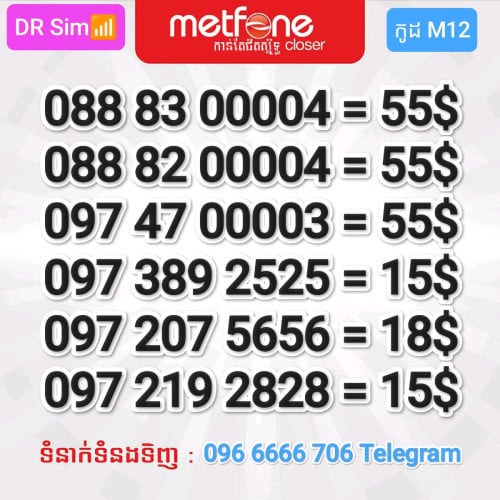 លេខប្រពន្ធ័ Metfone