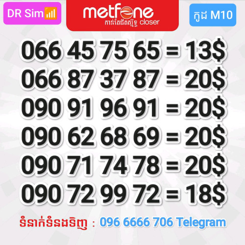 លេខប្រពន្ធ័ Metfone