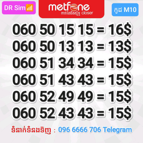 លេខប្រពន្ធ័ Metfone
