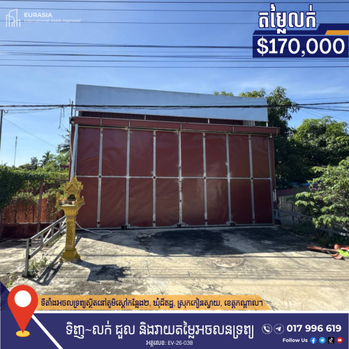 ផ្ទះអាជីវកម្ម និងឃ្លាំងជាប់ផ្លូវជាតិលេខ១ | NR1 Business House & Warehouse