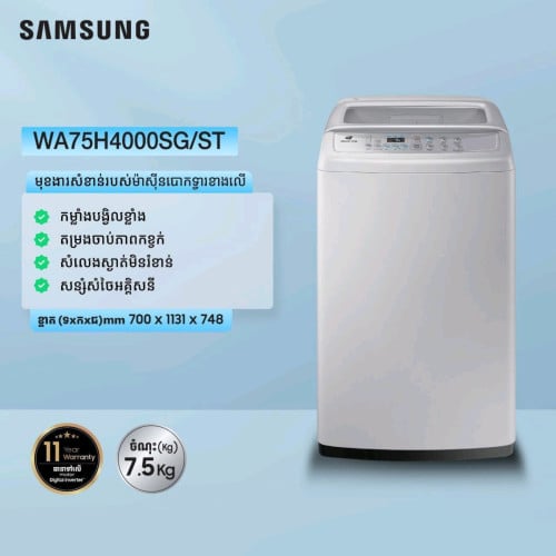 មានលក់ទូទឹកកកsamsung7.5 kg បញ្ចុះតម្លៃនៅសល់180$
