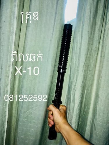 អាយកូម. កាំបិតដើព្រៃ. ដំបងសន្តិសុខ. Spay ម្ទេសបាញ់ភ្នែក.  ពិលឆក់. ដំបងឆក់. ពិលឆក់ចម្ងាយ. ដំបងក្រឡាស់