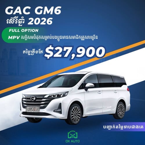 GAC GN6 2026