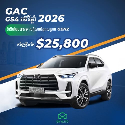 GAC GS4 2026