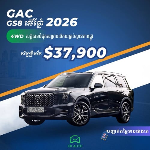 GAC GS8 2026