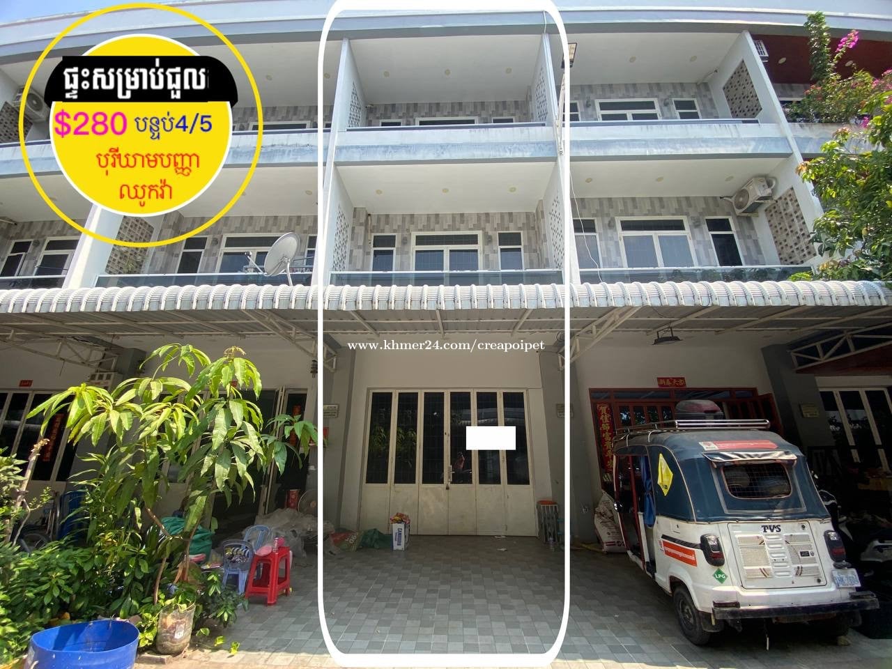 ផ្ទះសម្រាប់ជួល ក្នុងបុរីឃាមបញ្ញា ឈូកវ៉ា