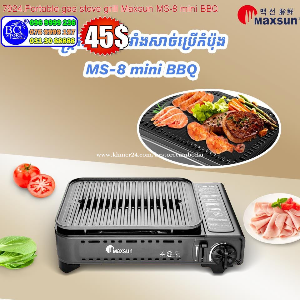 ចង្ត្រនសអាំងខ្នាតធំ