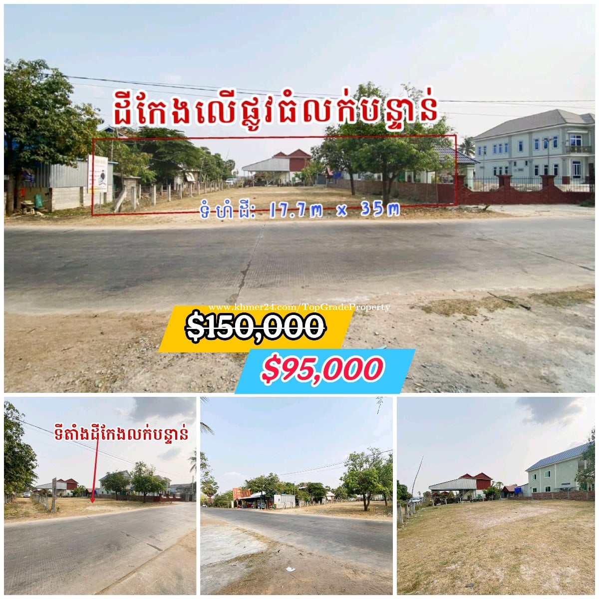 ដីកែងអាជីវកម្មផ្លូវធំទីប្រជុំជនកុះករ_លក់បន្ទាន់
