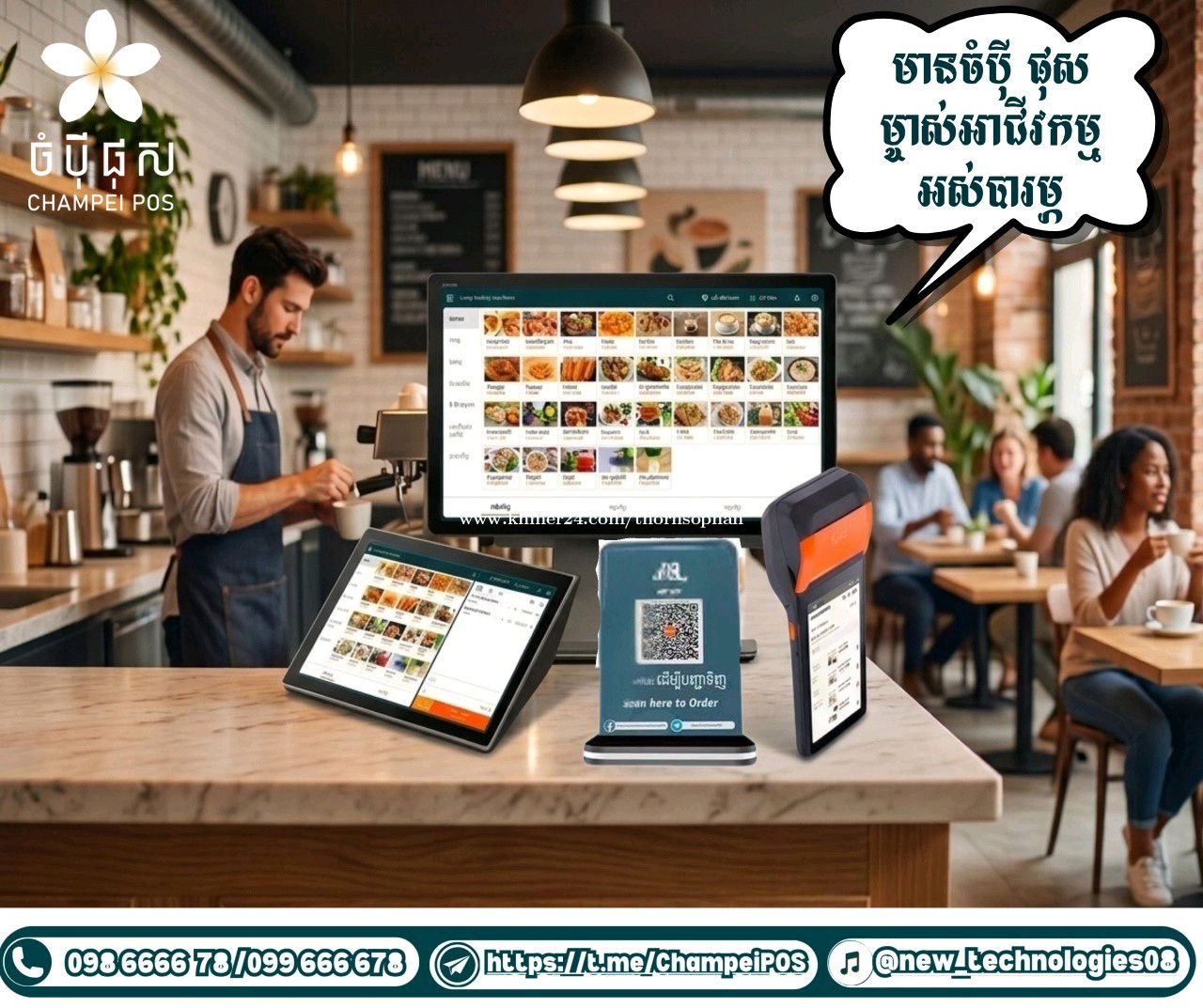 POS SYSTEM price $774.00 in Tonle Basak, Chamkar Mon, Phnom Penh ...
