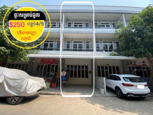 ផ្ទះសម្រាប់ជួល ក្នុងបុរីឃាមបញ្ញា ឈូកវ៉ា