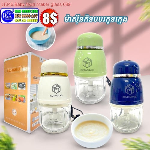 ម៉ាស៊ីនកិនសាច់