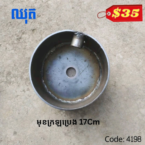 ឈុតចង្រ្កានប្រើប្រេង