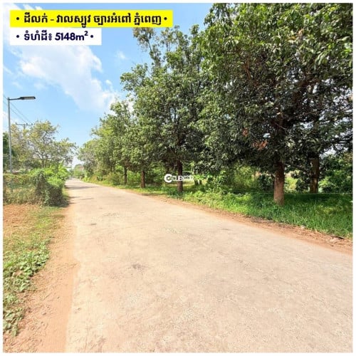 ដីលក់ សង្កាត់វាលស្បូវ, ខណ្ឌច្បារអំពៅ, ភ្នំពេញ | Land For Sale Veal Sbov, Chbar Ampov, PP