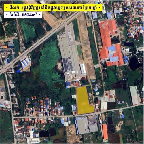 ដីលក់ធូថ្លៃ នៅសង្កាត់គោករកា ខណ្ខឬស្សីកែវ - Land for Urgent Sale, Korkroka, Khan SenSok