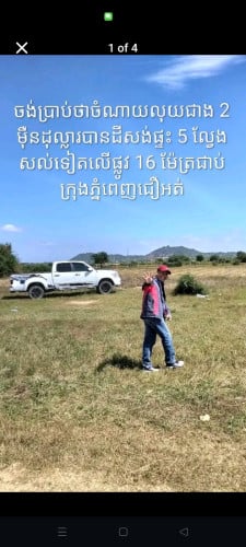ដីលក់ឡៃឡុងជាយក្រុងភ្នំពេញ🏔️ម្ដុំភ្នំបាសិត👉ផ្លូវ16ម៉ក្បាល23*20/2****💲ប្លង់រឹង0965540563